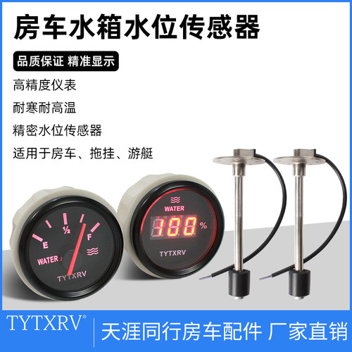 房车水位配件指针传感器改装