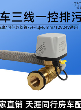 房车改装电动球阀三线一控常闭式铜电动水阀开关排污排水阀