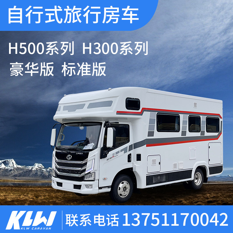上汽跃进h500凯勒威房车h300房车