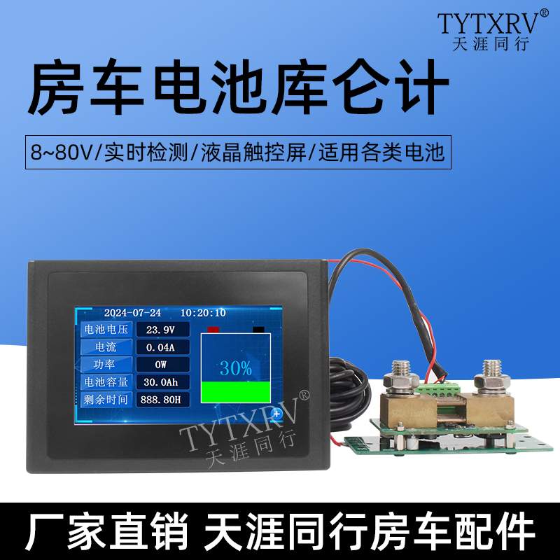 房车触控屏电池电量库仑计