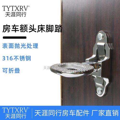 房车船改装配件 脚蹬脚踏折叠梯 316不锈钢 折叠抓手一步梯马蹄蹬