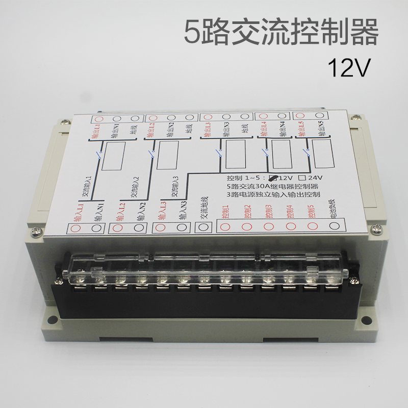 房车配件5路12V  24V 大电流继电器控制盒 交流继电器组 TY