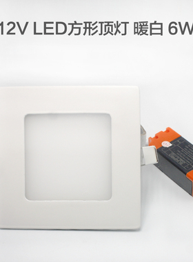 房车改造DC直流12V24VLED超薄筒灯暗装面板灯方形3W6W18W整套包邮