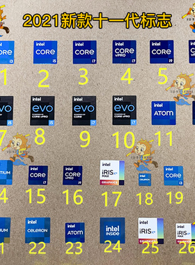 原装11代十一代CPU intel标签 台式机笔记本COREi3 i5 i7 i9贴纸