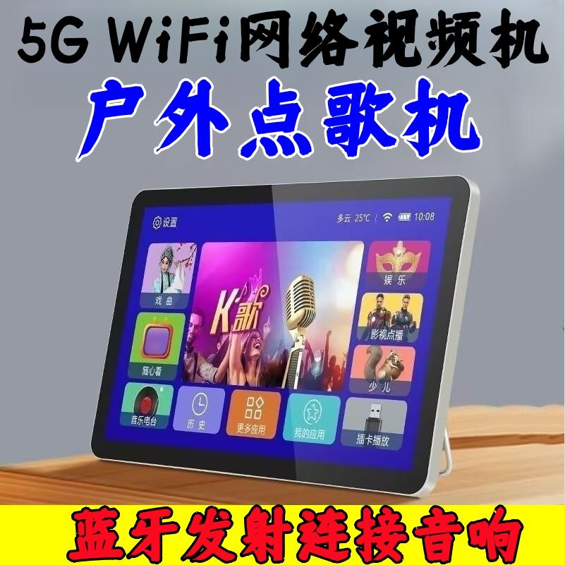 康佳移动点歌机触摸屏WiFi连接蓝牙传输ktv点歌机移动网络看戏机