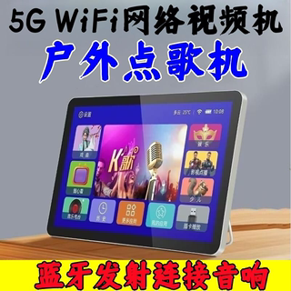 康佳移动点歌机触摸屏WiFi连接蓝牙传输ktv点歌机移动网络看戏机