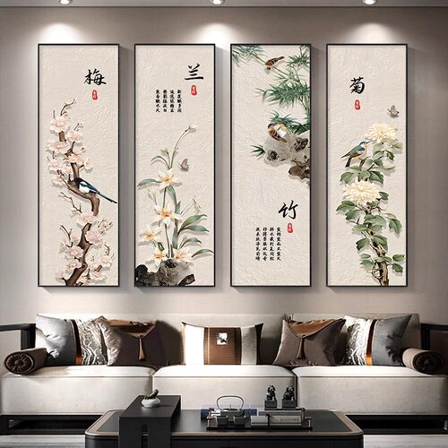 新中式沙发背景墙装饰画梅兰竹菊客厅挂画四联画四条屏中式的壁画