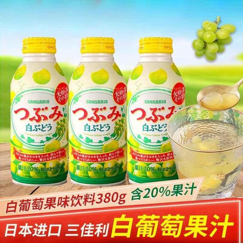 三佳利日本进口大果粒白葡萄汁图片