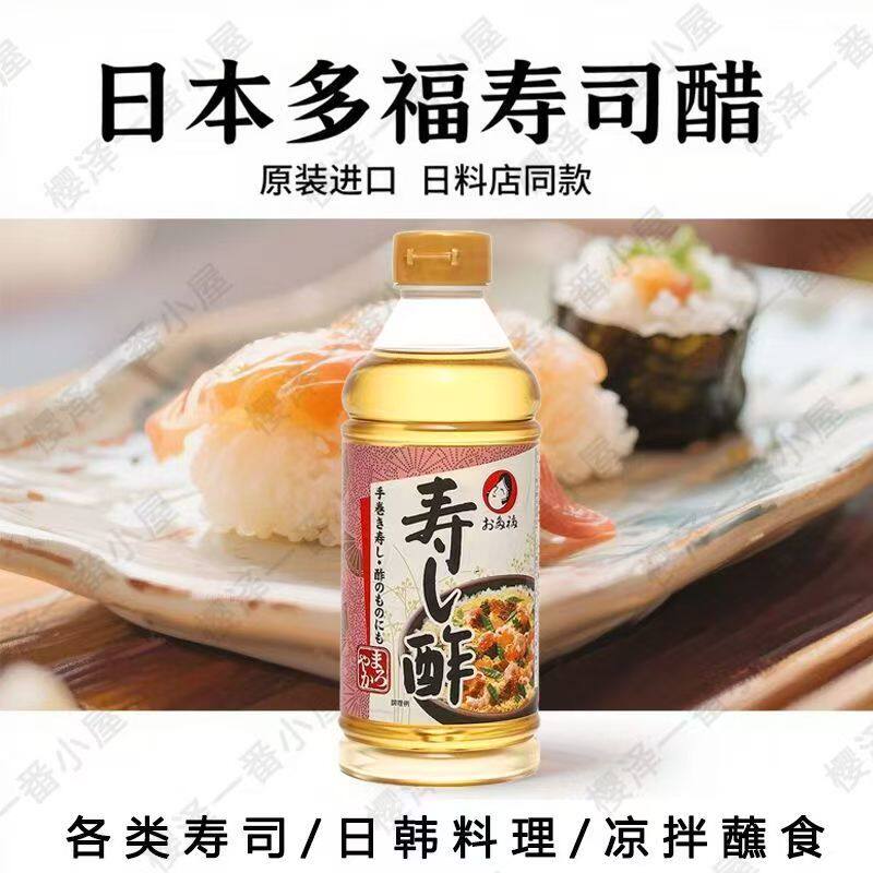 日本原装进口多福寿司醋日式调味紫菜手卷包饭食醋300ml