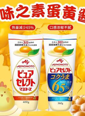 日本进口纪伊味之素减卡蛋黄酱沙拉酱三明治汉堡早餐360g/400g