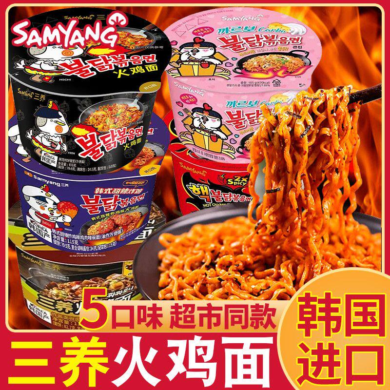 火鸡面韩国进口三养芝士味火鸡面辣干拌方便面碗装杯装方面速食