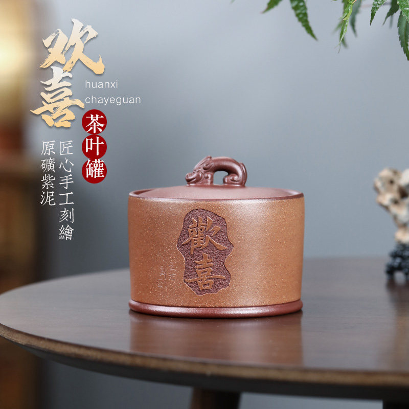 【畅陶】宜兴紫砂家用普洱茶收纳醒茶罐段泥粉浆紫泥欢喜茶叶罐