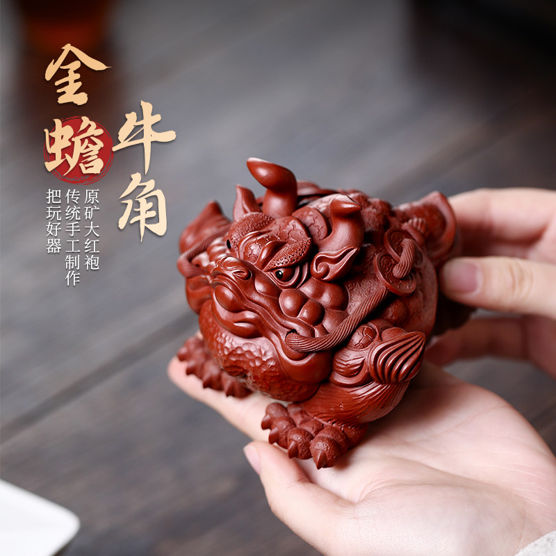 【畅陶】宜兴紫砂手工原矿创意茶宠可养摆件大红袍霸气牛蟾