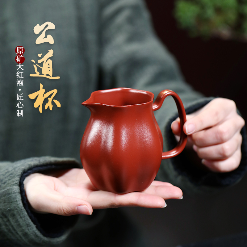 【畅陶】宜兴紫砂杯茶道配件分茶器大红袍菱花描金公道杯220cc