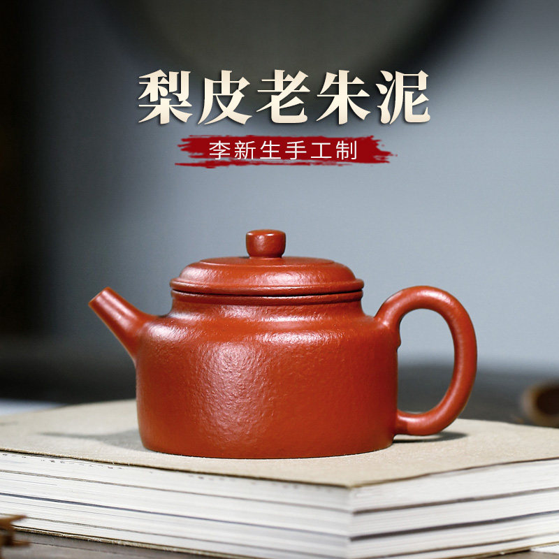 【畅陶】宜兴紫砂壶泡茶壶李新生手工茶壶单壶 梨皮朱泥德钟200cc,餐饮具,茶壶,淘宝优惠券,粉丝福利购,淘宝优惠卷