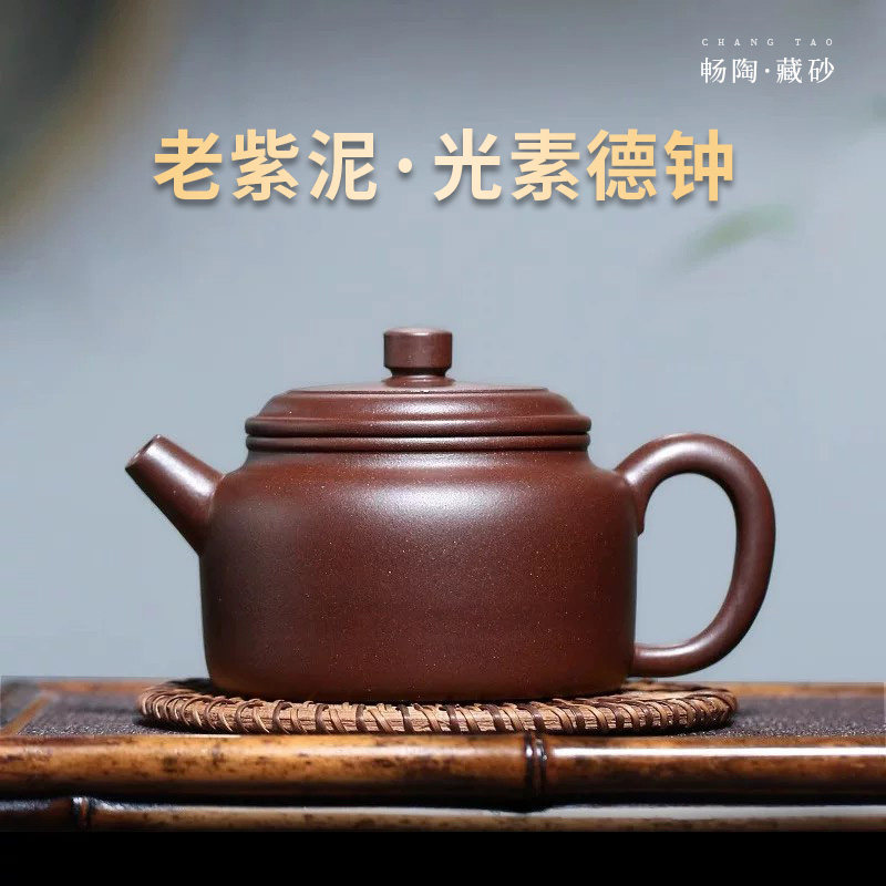 【畅陶】宜兴原矿紫砂壶手工泡茶壶紫砂李晓璐老紫泥德钟 280cc