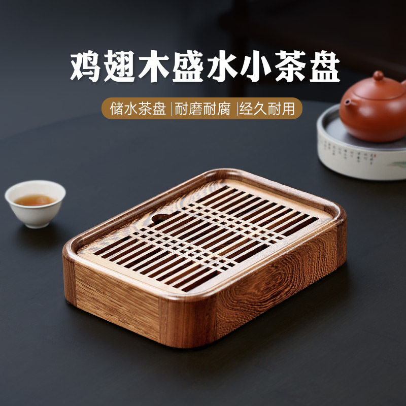 【畅陶】简约小茶盘 家用鸡翅木储水式圆角小茶盘 干泡盘实木托盘