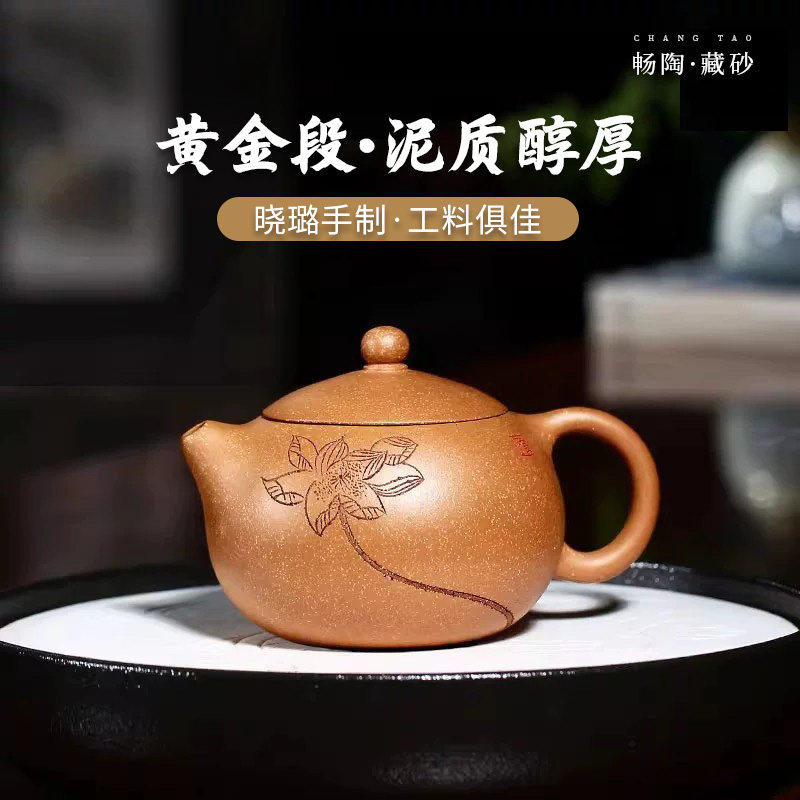 【畅陶】 宜兴茶具紫砂壶李晓璐茶壶套装黄金老段莲花西施230cc
