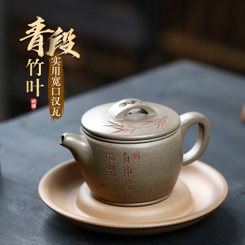 【畅陶】原矿紫砂壶汉瓦家用手工茶壶泡茶壶 青段竹叶汉瓦280cc