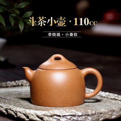 畅陶名家段泥秦权110cc紫砂茶壶