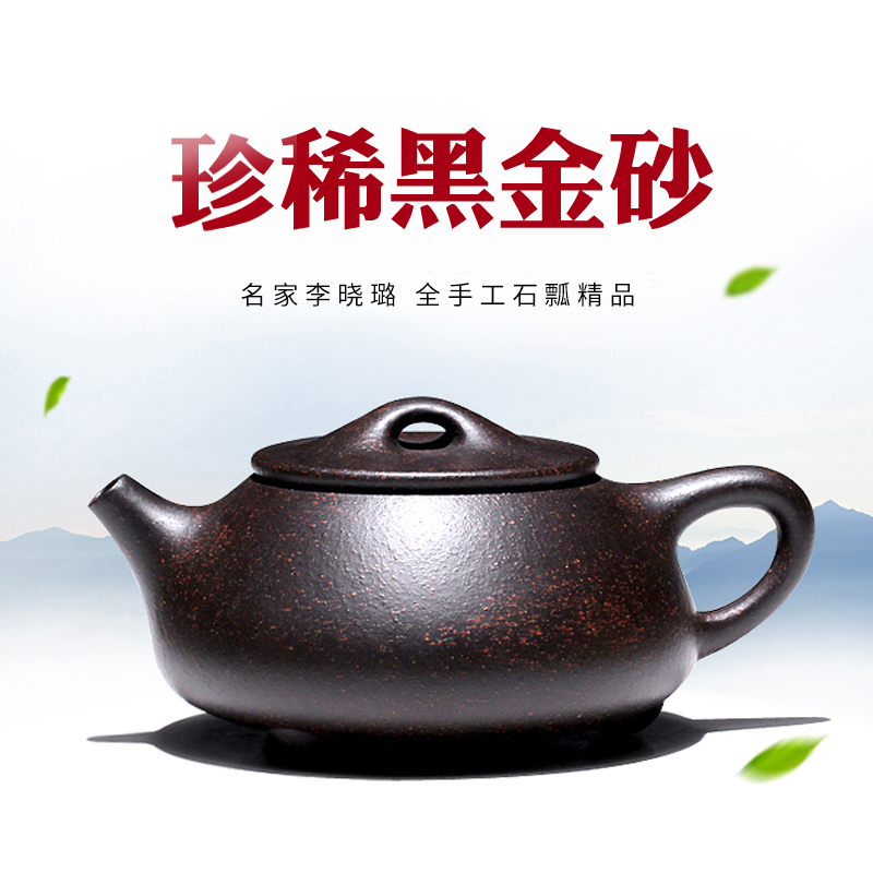 【畅陶】宜兴紫砂壶原矿茶壶家用套装茶具李晓璐黑金砂石瓢180cc