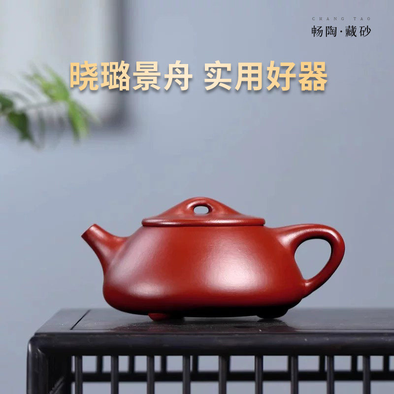 【畅陶】宜兴紫砂壶泡茶壶手工紫砂茶壶李晓璐大红袍景舟石瓢