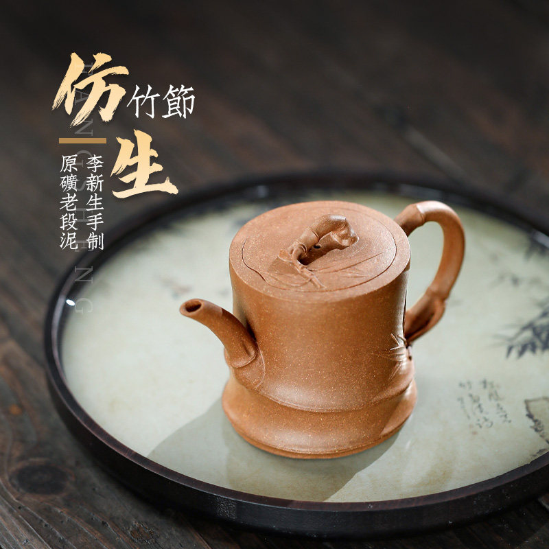 【畅陶】宜兴紫砂壶全手工泡茶壶李新生老段仿生竹节壶180cc