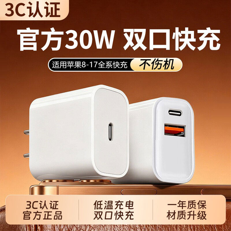 【官方认证】20W双口快充头适用苹果17promax充电器iphone14快充电线20W插头13双typec数据线15套装PD30W快充
