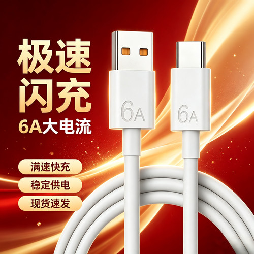 官方正品100W/6A快充数据线