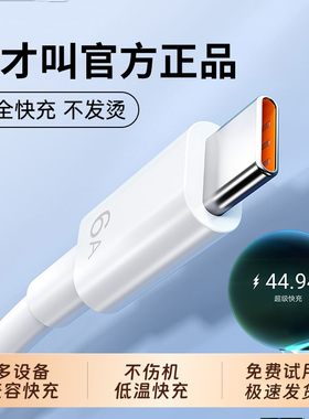 type-c数据线适用华为荣耀闪充6a充电线快充120w超级66W手机5a安卓线mate60p50器p30冲nova7pro加长tpyec100W