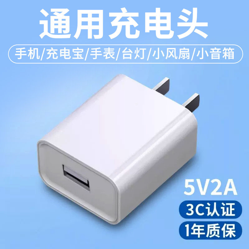 三昕5V2A充电头充电器头正品3C usb插头多口适用苹果华为oppo小米vivo安卓手机智能手表台灯监控线小功率通用