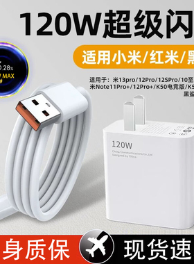 适用小米充电器120W超级闪充头13pro11UItra米红67W套装充电头note1211ProK60K50K40/mix4数据线原正品大头装