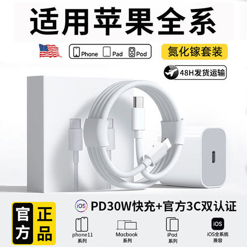 官方正品原封PD30W/20W快充头