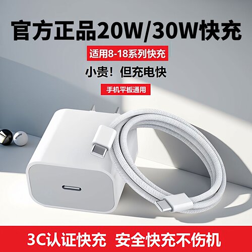 适用于苹果PD20W快充头