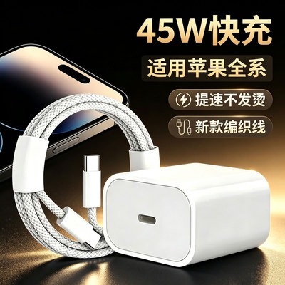 45WPD头适用苹果快充充电器