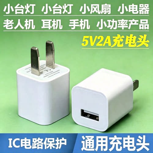 适应小功率电子产品的充电套装