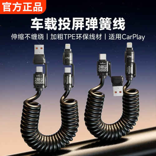 车载四合一240W弹簧快充线兼容