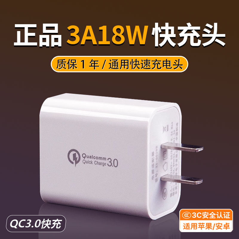 索志适用5V3A充电器18W超级闪充头2A充电头USB接口正品3C认证QC3.0快充头苹果安卓通用1A小功率耳机套装单头-封面