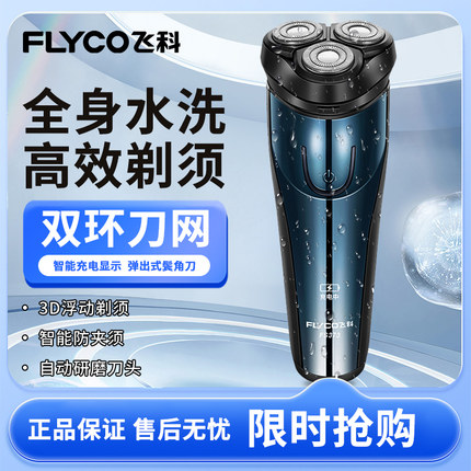 飞科电动剃须刀男士智能刮胡子刀充电式全身水洗胡须刀正品FS373
