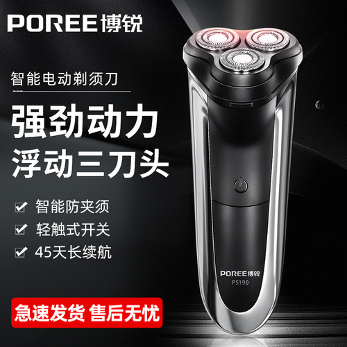 博锐刀头水洗剃须刀男士电动