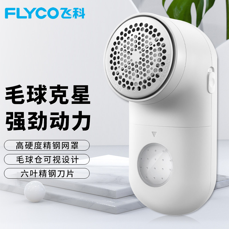 飞科打毛球器去毛剃毛机器起球器毛衣物家用充电式女FR5266