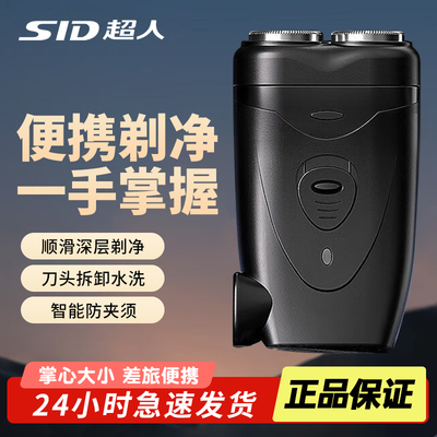 超人剃须刀男士电动刮胡刀充电式胡须刀刀头水洗RS7193便携胡须刀