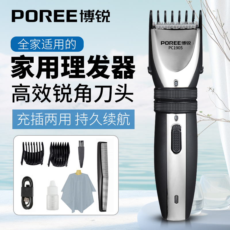 POREE/博锐理发器电推子充电式