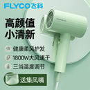 飞科！1800W负离子大功率吹风机
