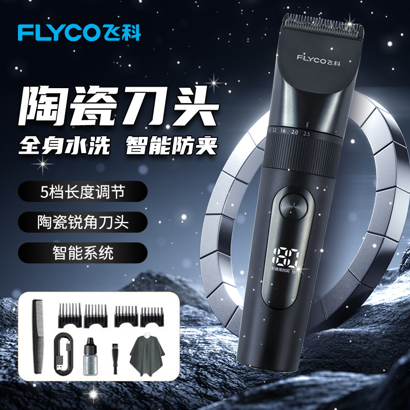 飞科理发器电动家用电推剪防水电推子充电剃头理发成人儿童旗舰