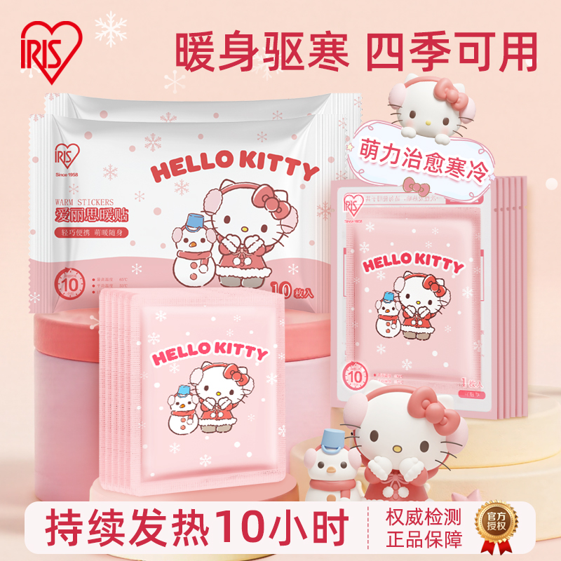 爱丽思IRIS发热贴可贴式暖贴Kitty卡通图案暖身贴大号暖腹暖身