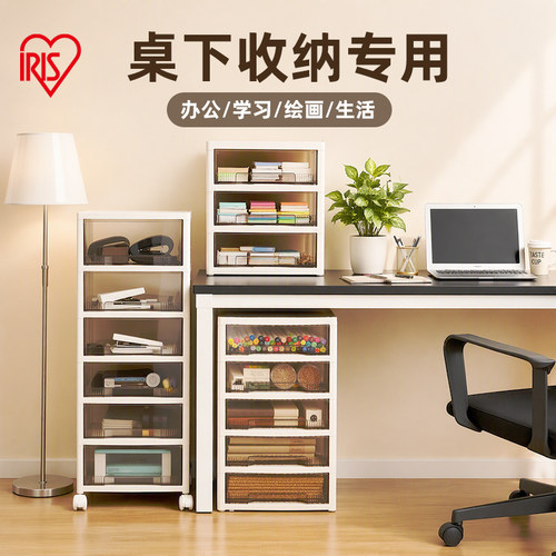 抽屉式收纳柜可移动爱丽思