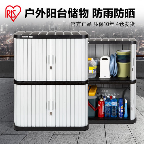 爱丽思阳台户外储物柜防晒防水