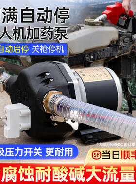 无人机加药神器补菌种关枪自停辅助引水耐腐蚀酸碱尿素自吸隔膜泵