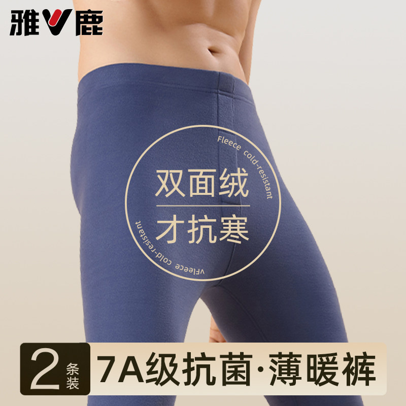 2条雅鹿德绒发热男士抗菌保暖裤
